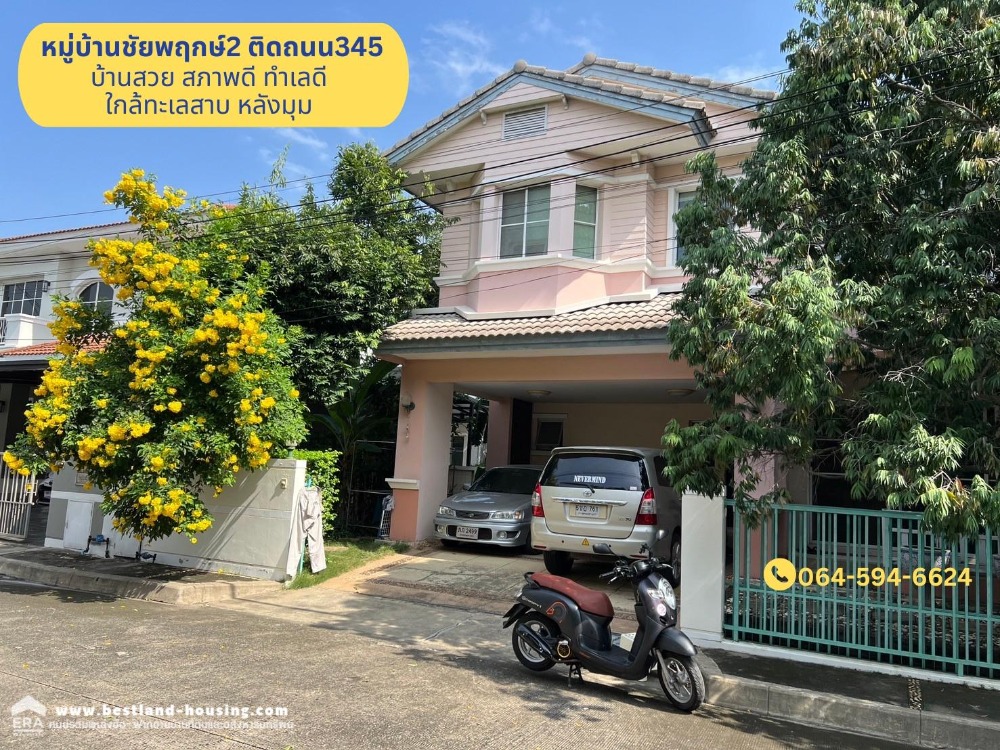 ขายด่วนบ้านเดี่ยว 2 ชั้น เนื้อที่ 78.7 ตารางวา หมู่บ้านชัยพฤกษ์2 ติดถนน 345 ตำบลบางคูวัด ปทุมธานี ทำเลดีใกล้ทะเลสาบ หลังมุม ขายด่วนบ้านเดี่ยว 2 ชั้น เนื้อที่ 78.7 ตารางวา หมู่บ้านชัยพฤกษ์2 ติดถนน 345 ตำบลบางคูวัด ปทุมธานี ทำเลดีใกล้ทะเลสาบ หลังมุม