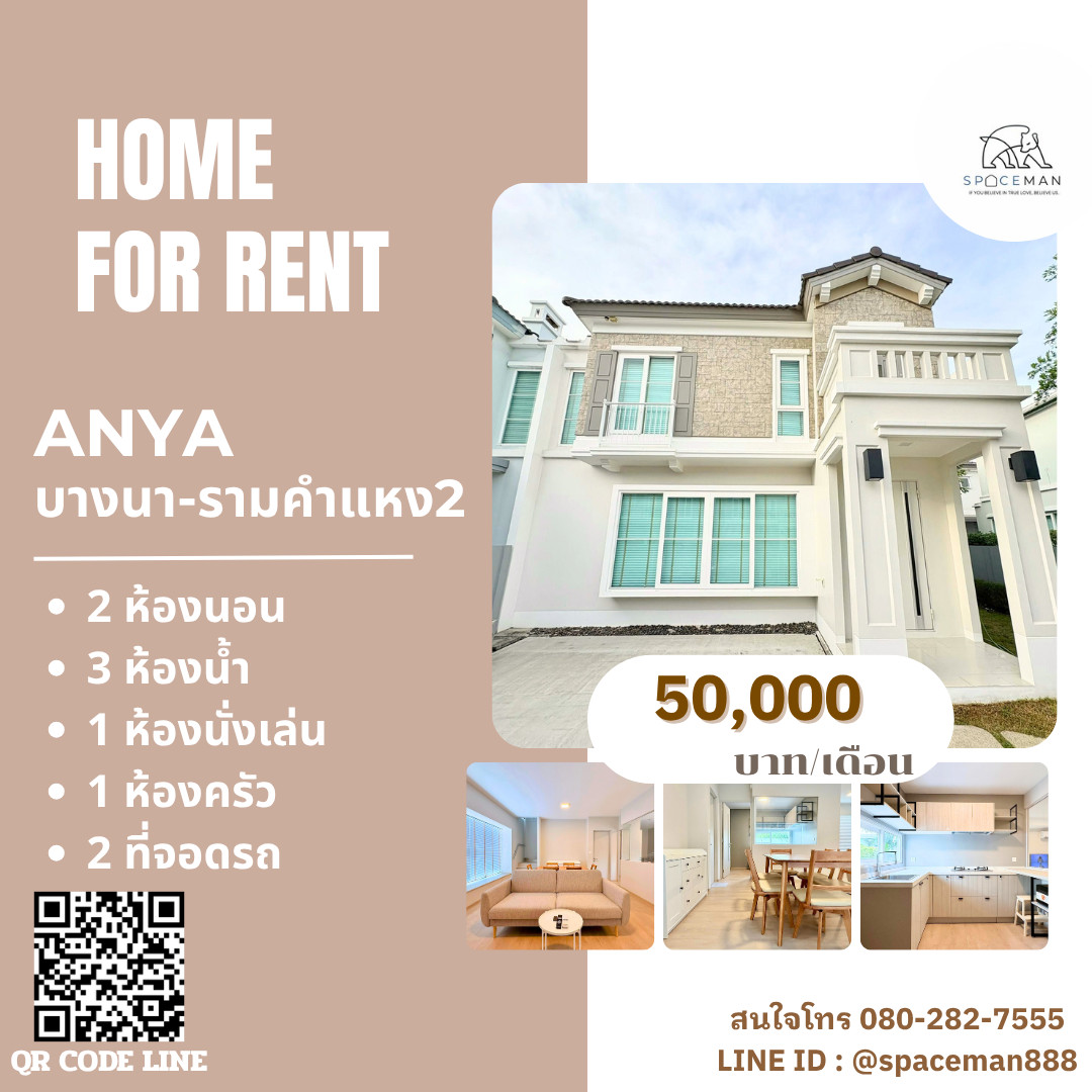 📣🌈🏡 House for rent, Anya Bangna - Ramkhamhaeng 2 project, beautiful and private house, good location, convenient transportation 📣🌈🏡 House for rent, Anya Bangna - Ramkhamhaeng 2 project, beautiful and private house, good location, convenient transportation