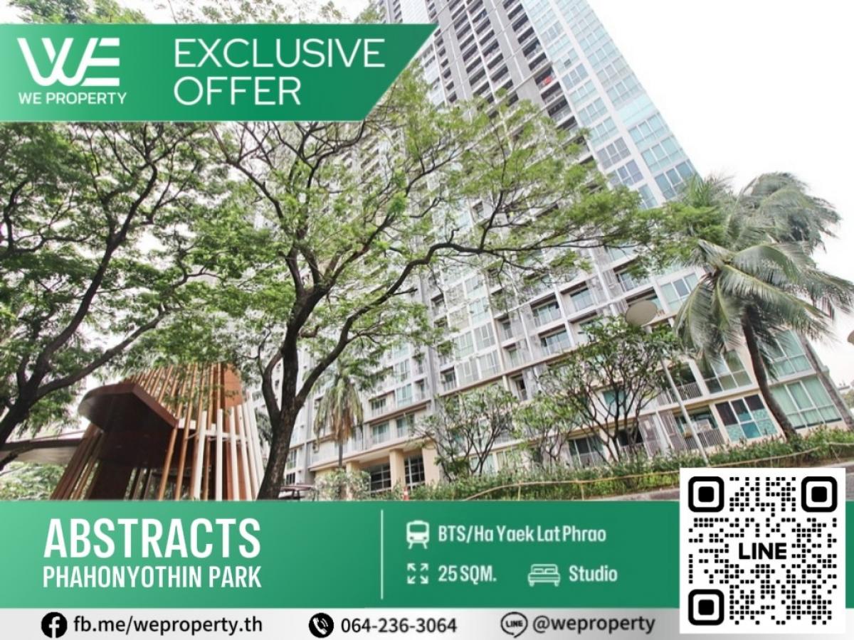 Exclusive Offer ราคาพิเศษ⭐Abstracts Phahonyothin Park (แอ็บสแตร็กส์ พหลโยธิน พาร์ค)