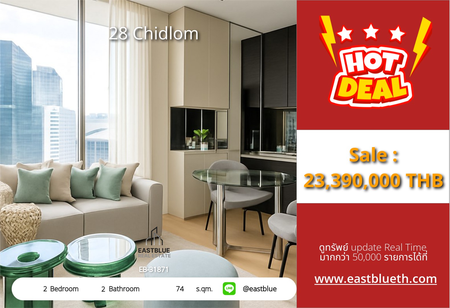 รวมค่าโอน ขาย 28 Chidlom 2 นอน 74 ตร.ม. ใกล้ BTS ชิดลม 23.39 ล้าน 0642748883 รวมค่าโอน ขาย 28 Chidlom 2 นอน 74 ตร.ม. ใกล้ BTS ชิดลม 23.39 ล้าน 0642748883
