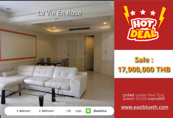 15/10/2026, รวมค่าโอน🌹 ขายคอนโด La Vie En Rose วิวสวย 3 ห้องนอน 133 ตร.ม.

🏙️ ใกล้ BTS ทองหล่อ เริ่ม 17.9 ล้าน แบบนี้ไม่มีอีกแล้ว! 0642748883