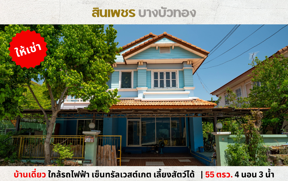 💥Single house for rent, Sinphet Village, Bang Bua Thong, near the BTS, Central Westgate, pets allowed💥