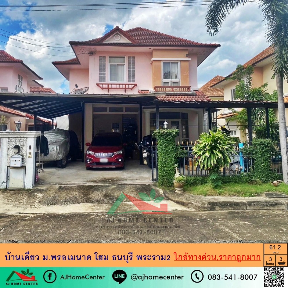 Cheapest sale 6.9 million, single house 61.2 sq.w., Promenade Home Thonburi Rama 2, good location, near expressway. Cheapest sale 6.9 million, single house 61.2 sq.w., Promenade Home Thonburi Rama 2, good location, near expressway.
