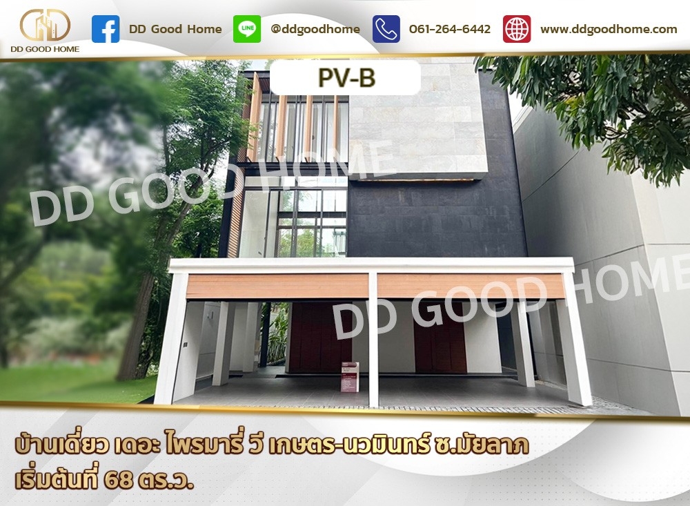 บ้านเดี่ยว เดอะ ไพรมารี่ วี เกษตร-นวมินทร์ ซ.มัยลาภ บ้านเดี่ยว เดอะ ไพรมารี่ วี เกษตร-นวมินทร์ ซ.มัยลาภ