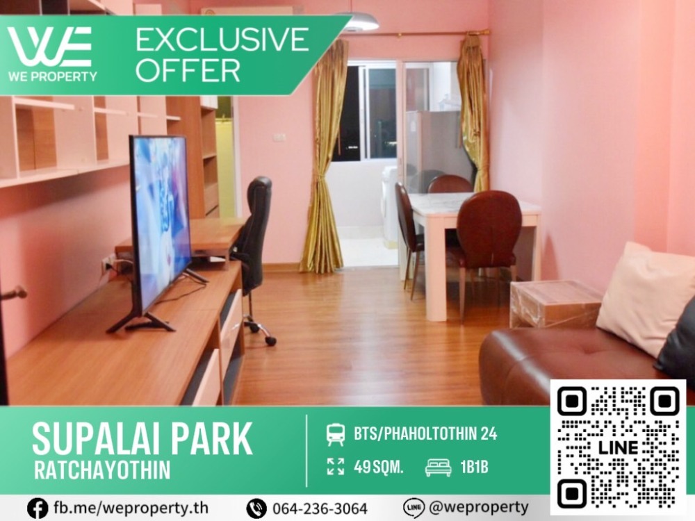 ห้องใหญ่สวยชั้นสูง เฟอร์ฯครบ⭐Supalai Park Ratchayothin (ศุภาลัย ปาร์ค รัชโยธิน) ห้องใหญ่สวยชั้นสูง เฟอร์ฯครบ⭐Supalai Park Ratchayothin (ศุภาลัย ปาร์ค รัชโยธิน)
