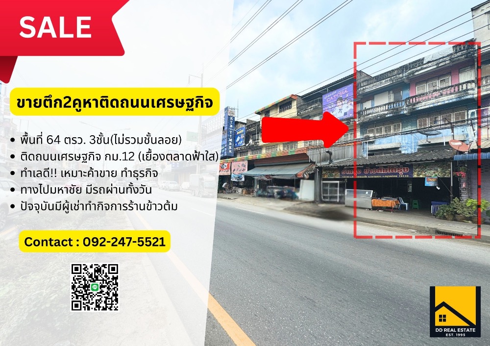 🔥 ขายด่วน 🔥 ตึก 2 คูหา(64 ตรว.) ทำเลเศรษฐกิจ ติดถนนใหญ่ สมุทรสาคร พร้อมผู้เช่า 🔥 ขายด่วน 🔥 ตึก 2 คูหา(64 ตรว.) ทำเลเศรษฐกิจ ติดถนนใหญ่ สมุทรสาคร พร้อมผู้เช่า