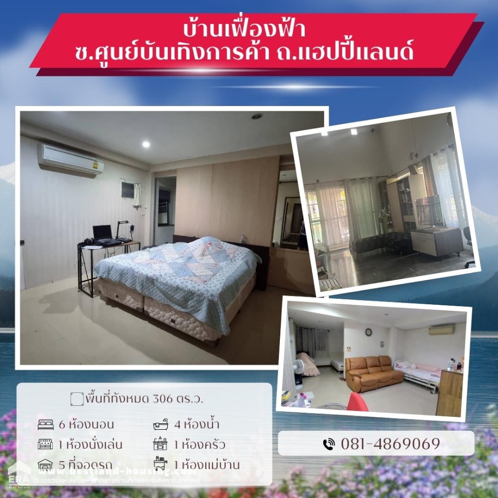 For sale: 2-storey detached house, Baan Fueang Fa Village, location: Soi Sunthonbanthangkhakha, Happyland Road, Khlong Chan Subdistrict, Bang Kapi District, Bangkok
