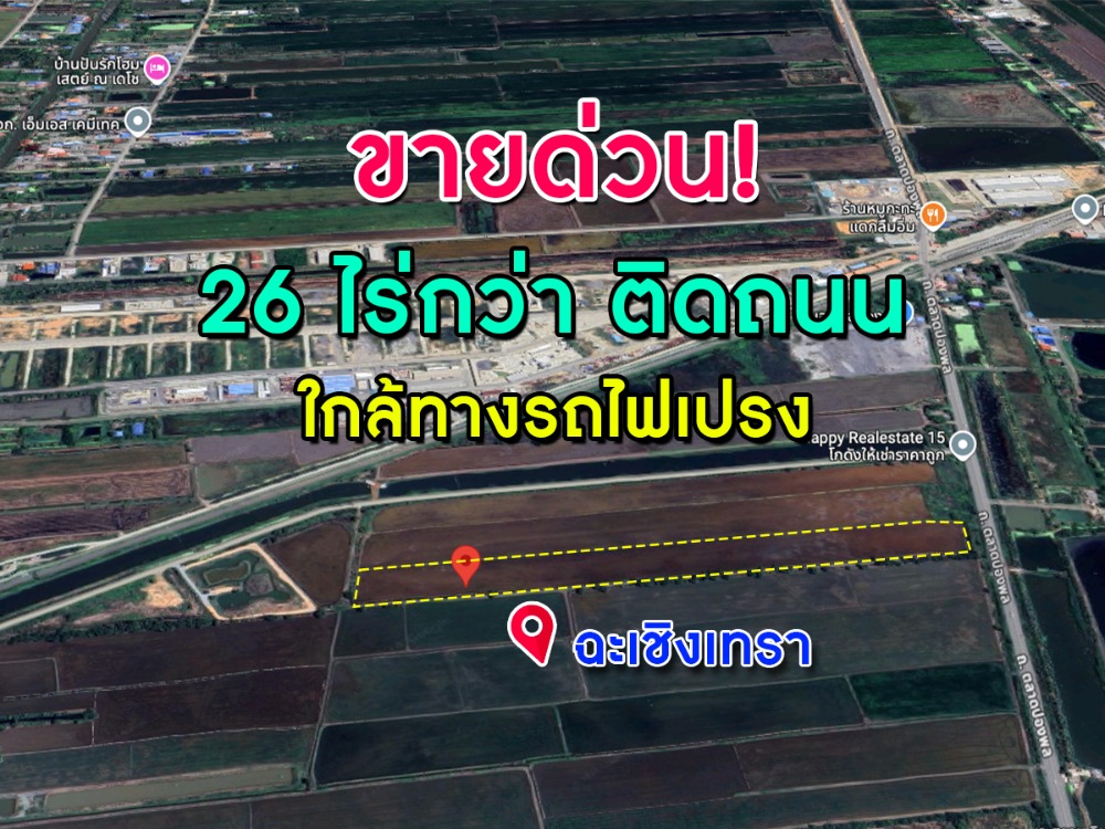 ขายที่ดินทำเลดี ติดถนน รพช ใกล้ทางรถไฟเปร็ง ทางเข้าออกสะดวกสบาย ขายที่ดินทำเลดี ติดถนน รพช ใกล้ทางรถไฟเปร็ง ทางเข้าออกสะดวกสบาย