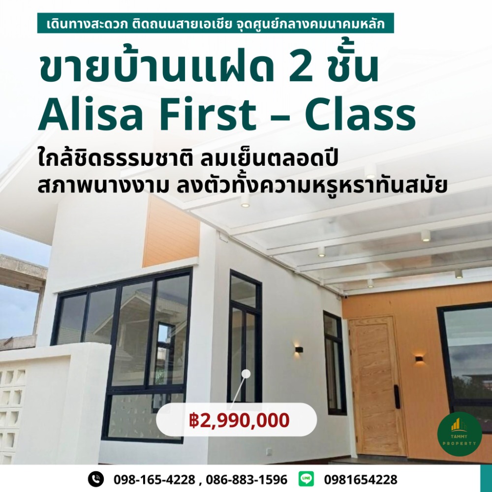 เพราะ “บ้าน“ ไม่ใช่แค่ที่อยู่อาศัย แต่คือการลงทุนเพื่อชีวิตที่ดีกว่า! ขายบ้านแฝด 2 ชั้น Modern Luxury Style พร้อม Smart Home ตอบโจทย์ชีวิตครอบครัวยุคใหม่ ติดถนนสายเอเซีย ใกล้สนามบินสุราษฎร์ธานีเพียง 8 นาที