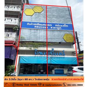 ขายพร้อมผู้เช่าอาคารพาณิชย์ 3.5ชั้น 2คูหา  60 ตร.ว  ใกล้ตลาดซุ้ย  ราคาต่อรองได้