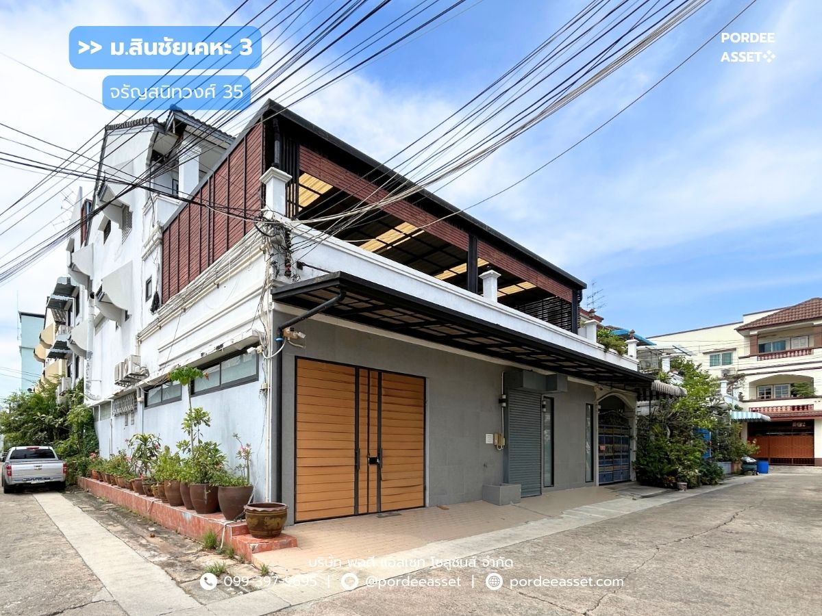 โฮมออฟฟิศ 3.5 ชั้น (70 ตร.ว.) หมู่บ้านสินชัยเคหะ3 จรัญสนิทวงศ์35 บางกอกน้อย ต่อเติมเต็มพื้นที่ เดินทางสะดวก