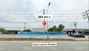 ให้เช่า ที่ดิน 369 ตารางวา ติดถนนบางกรวย-ไทรน้อย ถมแล้ว พร้อมใช้งาน ตำบล ไทรน้อย อำเภอ ไทรน้อย จ.นนทบุรี