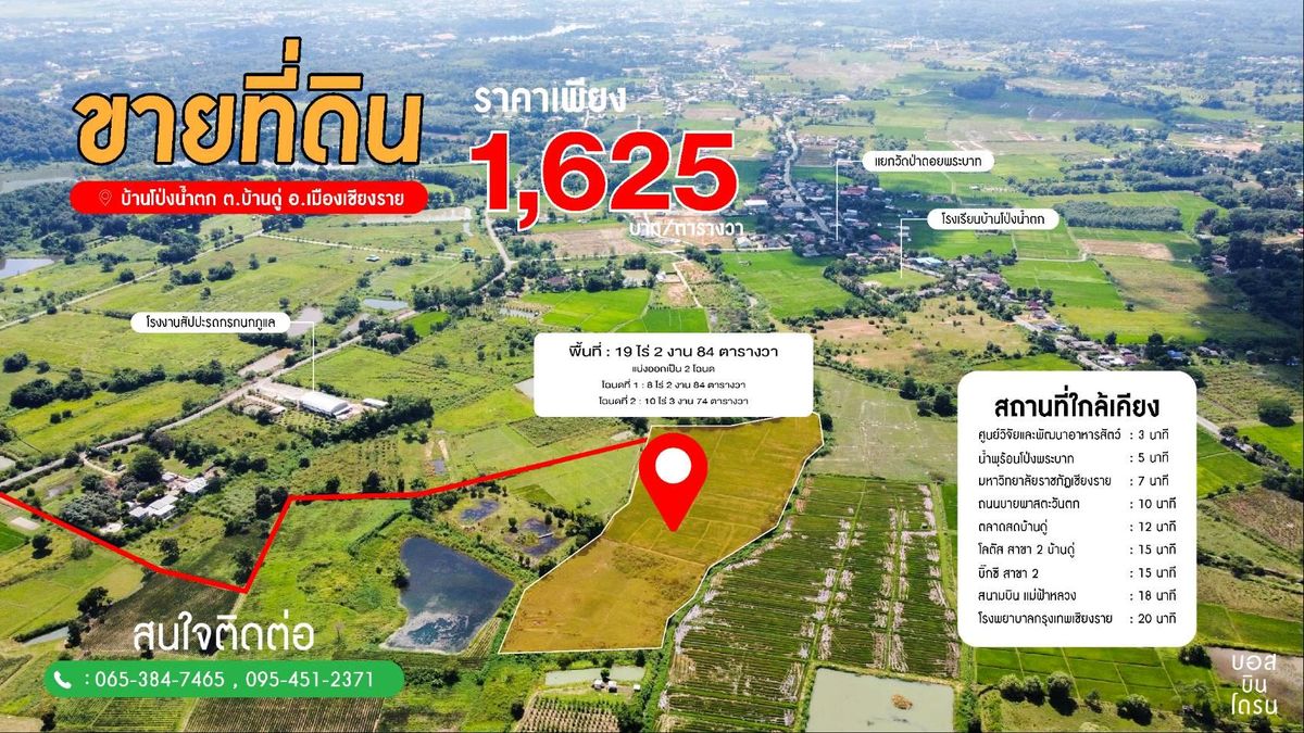 📢📢  ขายที่ดินราคาถูก     📢📢        ⭐ ทำบ้านจัดสรร / บ้าน/ทำนา .             🌟 เนื้อที่ 19 ไร่ 3 งานกว่า             ⭐ โฉนดครุฑแดง  ⭐
    🎉 ค่ะ 🎉 – รูปที่ 2