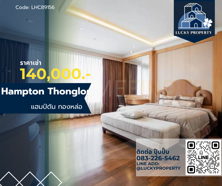 For Rent Hampton Thonglor 10 luxury 5-star living 👑232 sq.m. 4 bed, 4 bath Near BTS Thonglor
