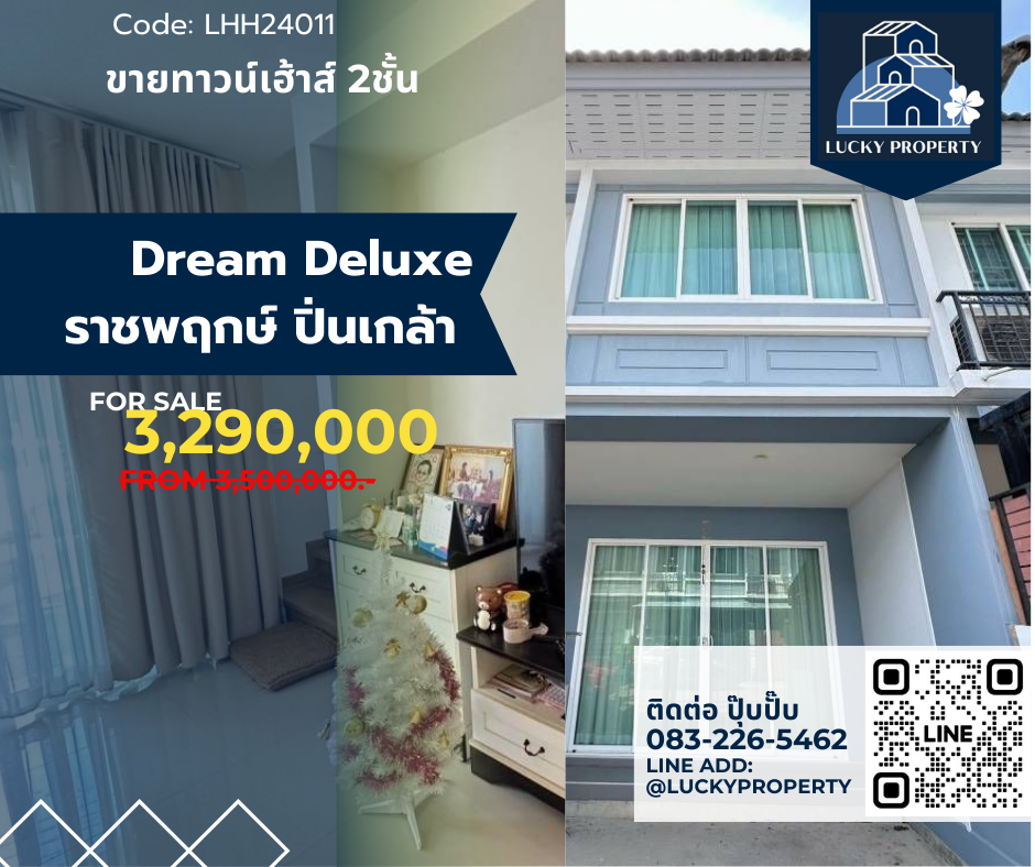 ขายพร้อมผู้เช่า 🔥ทาวน์โฮม 2 ชั้น Dream Deluxe ราชพฤกษ์ ปิ่นเกล้า (สวนผัก32) 🏠3นอน2น้ำ  20.7 ตรว พื้นที่ใช้สอย 124 ตรม.