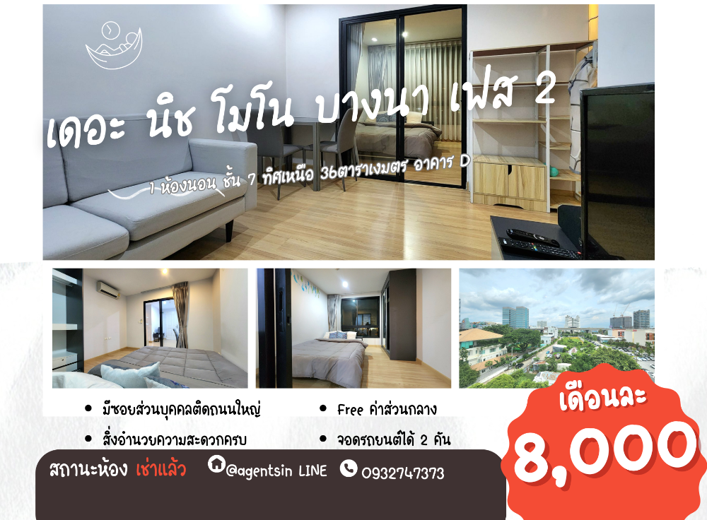 เหลือ 1 ห้องนะครับ**ห้องว่างครับผม ทิศเหนือด้วย**ให้เช่า The Niche Mono Bangna 36 ตารางเมตร ราคาถูกสุดและดี ทิศเหนือด้วย** เหลือ 1 ห้องนะครับ**ห้องว่างครับผม ทิศเหนือด้วย**ให้เช่า The Niche Mono Bangna 36 ตารางเมตร ราคาถูกสุดและดี ทิศเหนือด้วย**