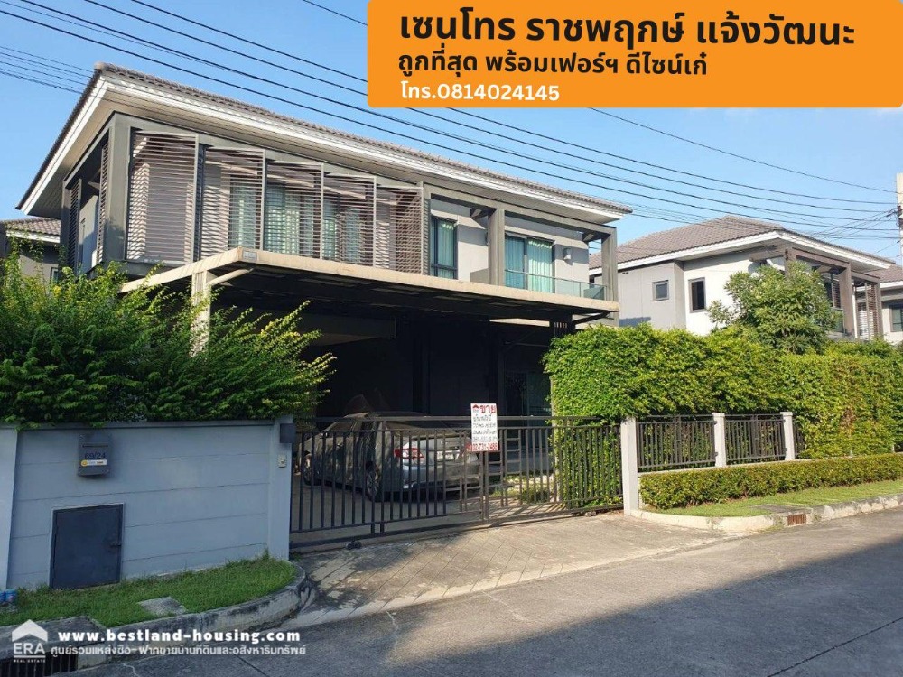 ขายบ้าน 2 ชั้น 70 ตารางวา หมู่บ้าน เซนโทร ราชพฤกษ์ แจ้งวัฒนะ อำเภอปากเกร็ด จังหวัดนนทบุรีถูกที่สุด ขายบ้าน 2 ชั้น 70 ตารางวา หมู่บ้าน เซนโทร ราชพฤกษ์ แจ้งวัฒนะ อำเภอปากเกร็ด จังหวัดนนทบุรีถูกที่สุด
