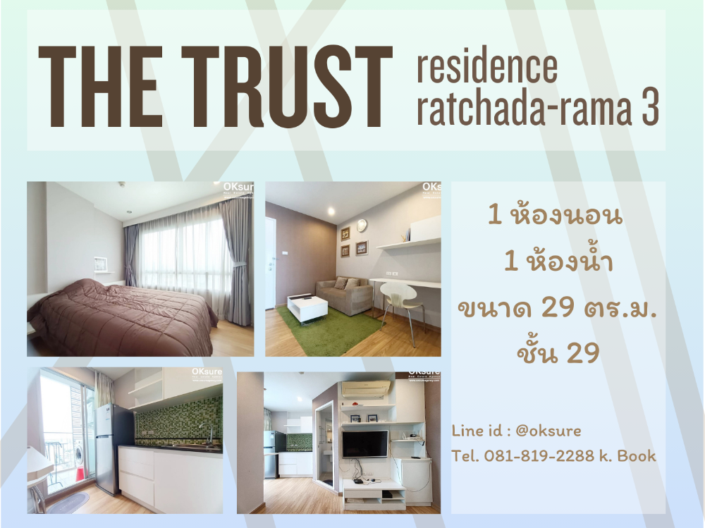 ให้เช่า เดอะ ทรัสต์ รัชดา-พระราม3 ชั้นสูง ห้องสวย ให้เช่า เดอะ ทรัสต์ รัชดา-พระราม3 ชั้นสูง ห้องสวย