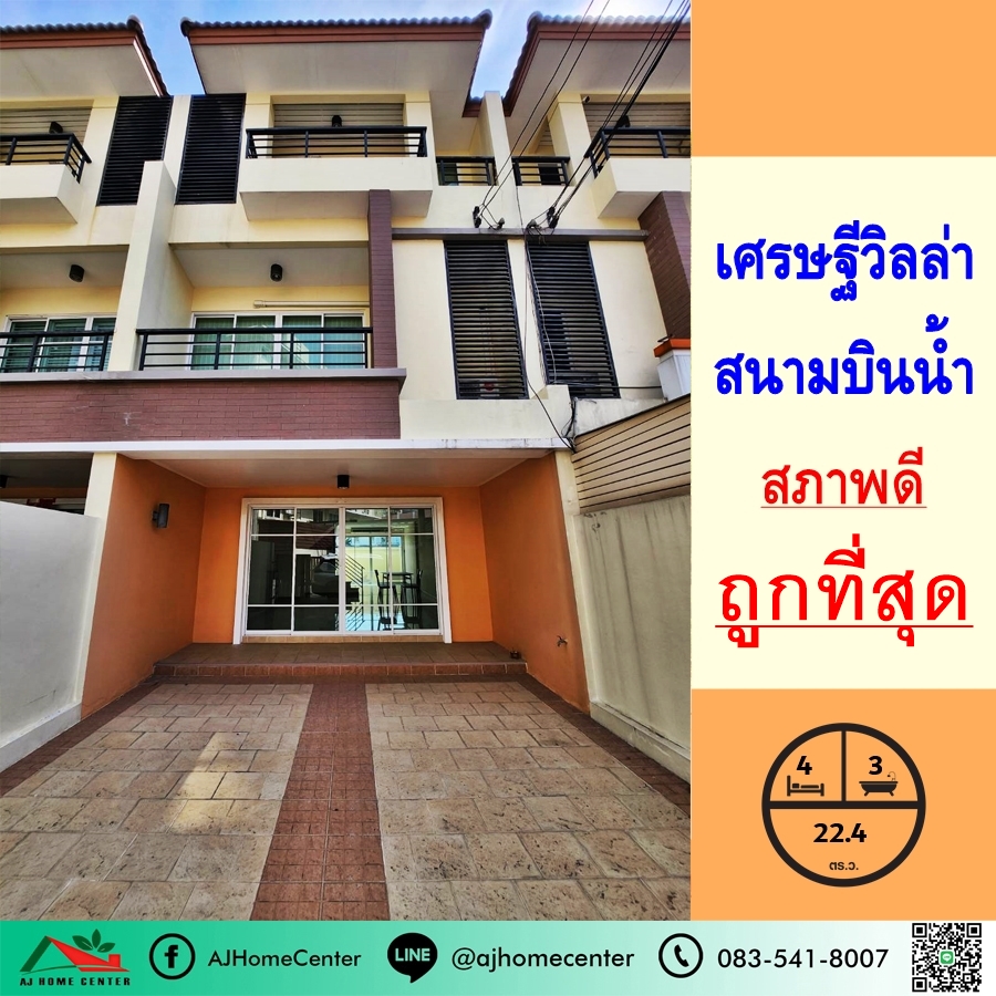 Selling at the cheapest price of 4.5 million, 3-storey townhouse, 22.4 sq m, Setthi Villa Village, Sanambinnam, good condition, cheapest price