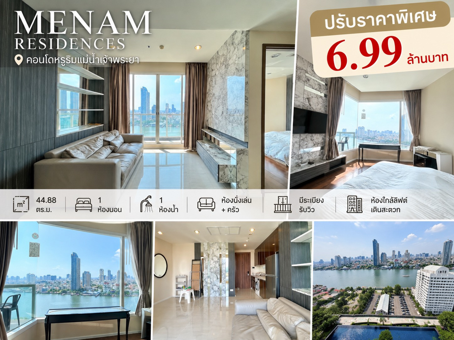 ✨ ปรับราคาพิเศษ | MENAM RESIDENCES 🌊 คอนโดหรูริมแม่น้ำเจ้าพระยา ห้องรีโนเวทใหม่ วิวแม่น้ำ + วิวสระ พร้อมเข้าอยู่ ✨ ปรับราคาพิเศษ | MENAM RESIDENCES 🌊 คอนโดหรูริมแม่น้ำเจ้าพระยา ห้องรีโนเวทใหม่ วิวแม่น้ำ + วิวสระ พร้อมเข้าอยู่