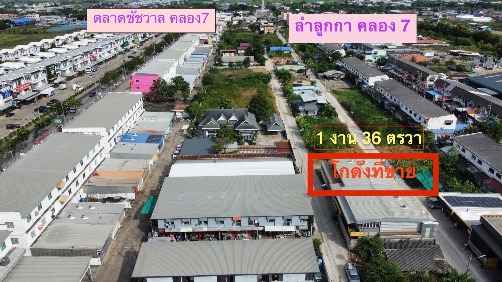 Factory for sale, 1 ngan 36 square wa, Lam Luk Ka Khlong 7, selling below appraisal price, opposite Chatchawan Market, Khlong 7