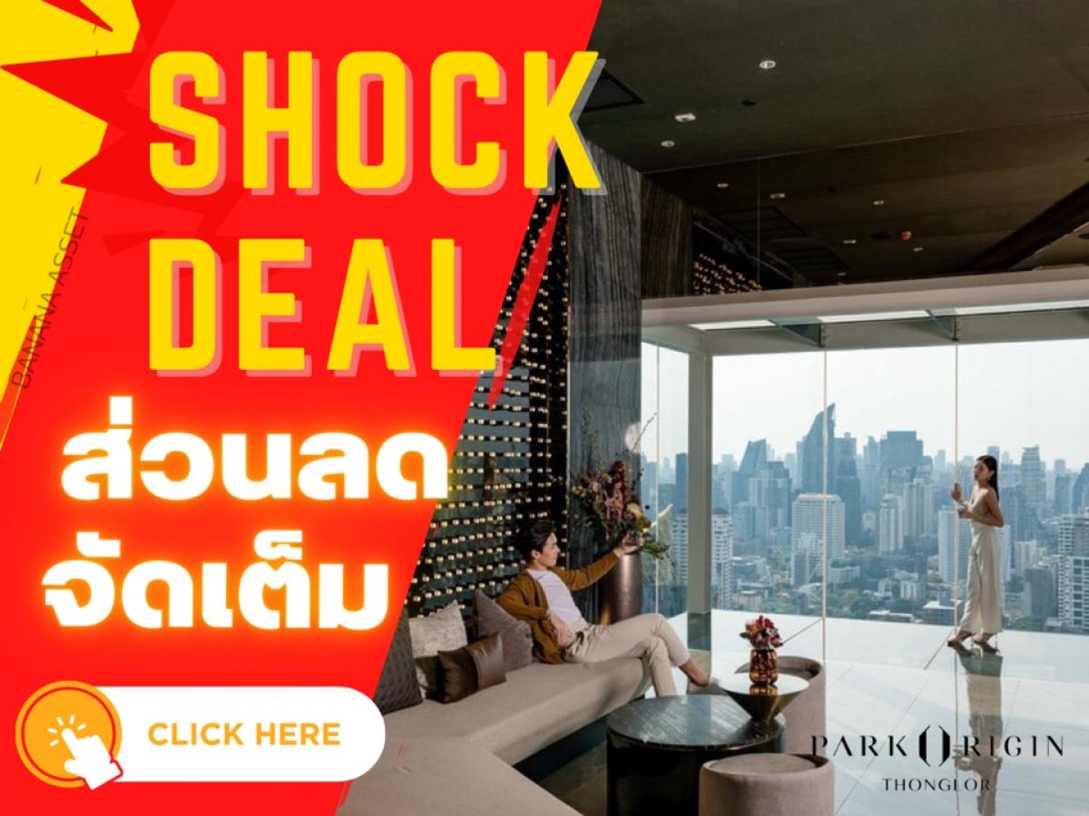 🔥𝐒𝐇𝐎𝐂𝐊 𝐃𝐄𝐀𝐋🔥 𝐏𝐚𝐫𝐤 𝐎𝐫𝐢𝐠𝐢𝐧 𝐓𝐡𝐨𝐧𝐠𝐥𝐨𝐫 ที่สุดของการใช้ชีวิตใจกลางทองหล่อ 𝟏 ห้องนอน ราคาเริ่มต้นเพียง 𝟕.𝟐𝟏 ล้านบาท 📱𝟎𝟔𝟏-𝟒𝟓𝟎𝟎𝟗𝟒𝟒 🔥𝐒𝐇𝐎𝐂𝐊 𝐃𝐄𝐀𝐋🔥 𝐏𝐚𝐫𝐤 𝐎𝐫𝐢𝐠𝐢𝐧 𝐓𝐡𝐨𝐧𝐠𝐥𝐨𝐫 ที่สุดของการใช้ชีวิตใจกลางทองหล่อ 𝟏 ห้องนอน ราคาเริ่มต้นเพียง 𝟕.𝟐𝟏 ล้านบาท 📱𝟎𝟔𝟏-𝟒𝟓𝟎𝟎𝟗𝟒𝟒