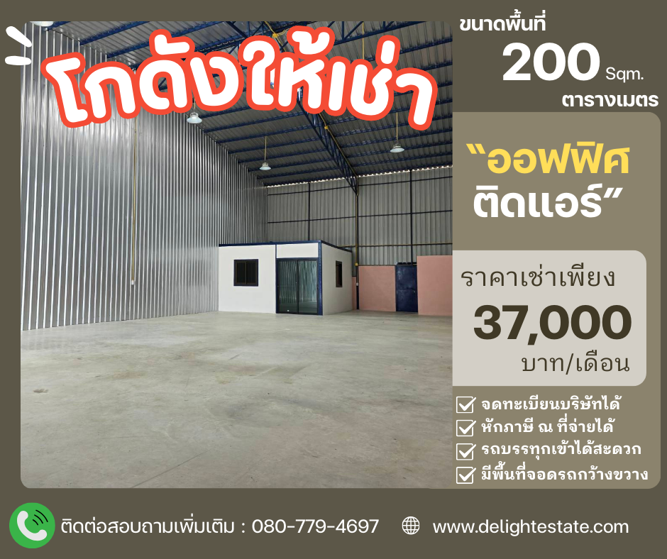 โกดังให้เช่า 200 ตร.ม. พร้อมออฟฟิศ ทำเลดี ย่านราชพฤกษ์-วงเวียนพระราม 5 บางกรวย นนทบุรี