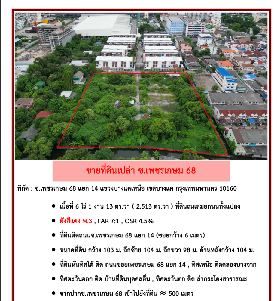 Land for sale, Soi Petchkasem 68, suitable for residential development. Land for sale, Soi Petchkasem 68, suitable for residential development.