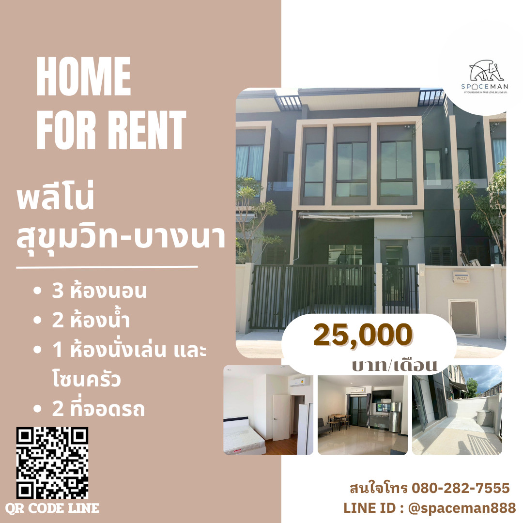 📣🌈🌟 เช่าบ้านโครงการ Pleno สุขุมวิท - บางนา ตกแต่งสวย ราคาดี โลเคชั่นดี เดินทางสะดวก ใกล้ Mega บางนา