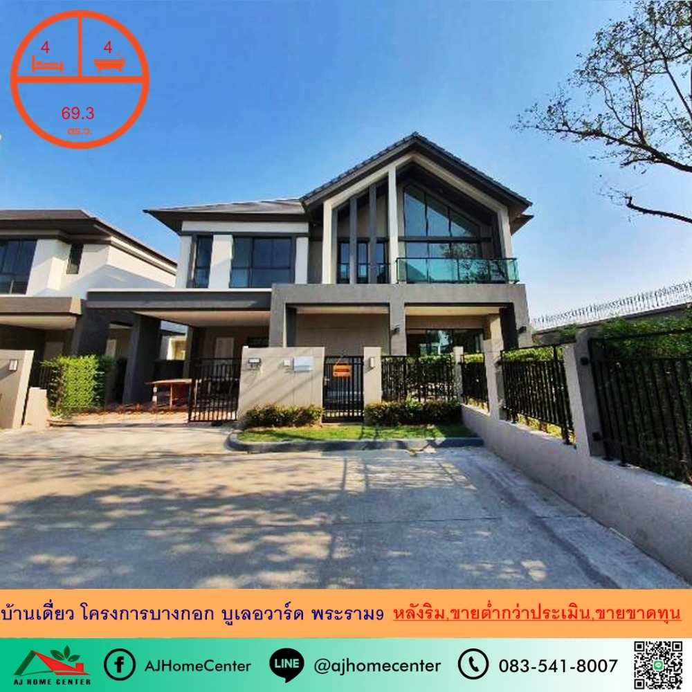 Selling below appraisal price of 13.89 million, single house 69.3 sq.w., end unit, Bangkok Boulevard Rama 9 project, selling at a loss. Selling below appraisal price of 13.89 million, single house 69.3 sq.w., end unit, Bangkok Boulevard Rama 9 project, selling at a loss.