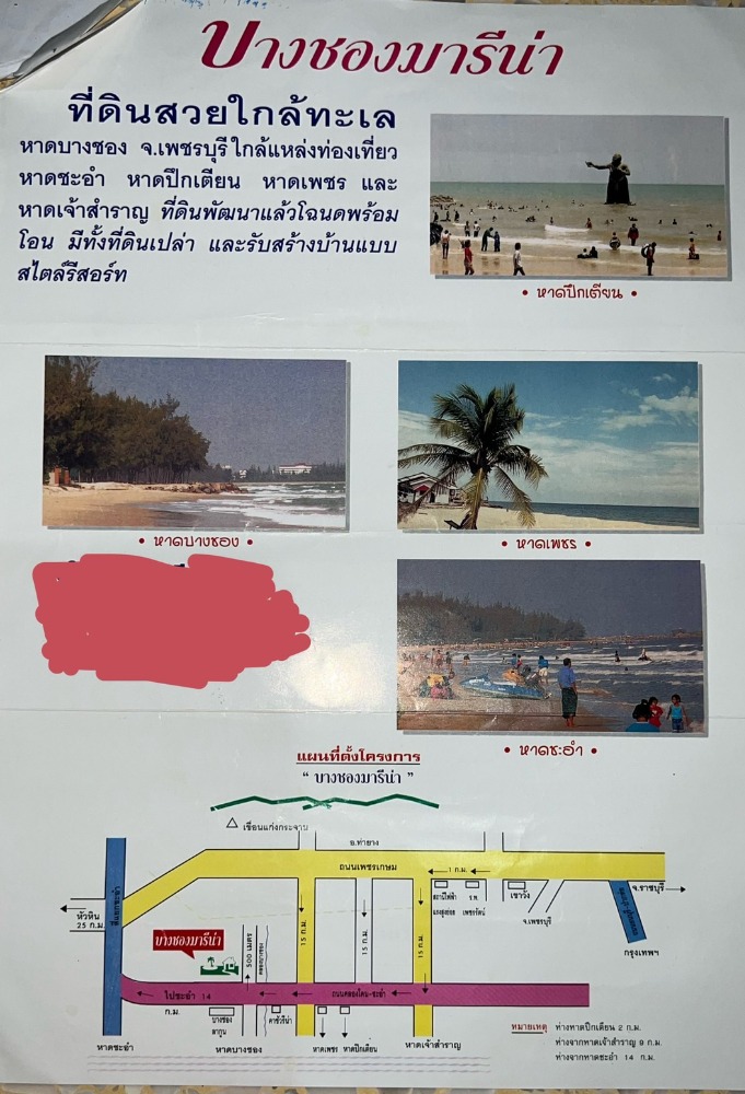 ขายที่ดินเปล่าที่บางชองมารีน่า ใกล้หาดปึกเตียน