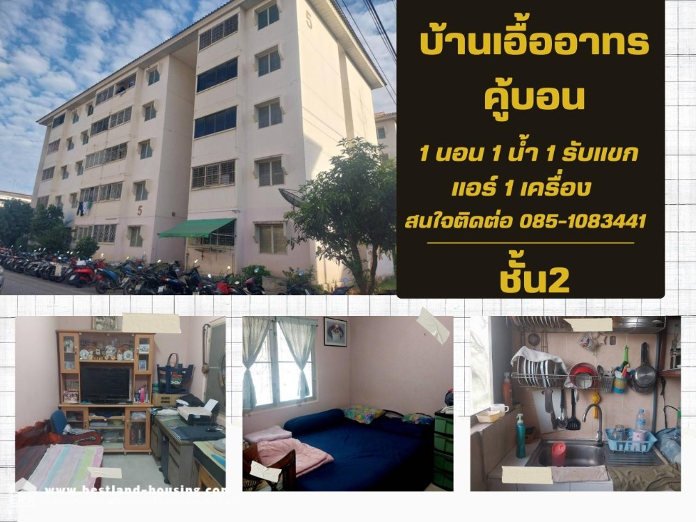 Condo for sale, Baan Ua-Athorn, Khubon 27, Soi 37, room area 31.85 sq m. ☎️Contact: Mr. Thepnakorn Tel. 085-108-3441 Condo for sale, Baan Ua-Athorn, Khubon 27, Soi 37, room area 31.85 sq m. ☎️Contact: Mr. Thepnakorn Tel. 085-108-3441