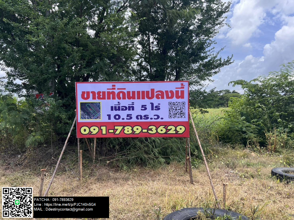 แบ่งขายที่ดินลาดกระบัง ติดถนนฉลองกรุง ใกล้แหล่งชุมชน เดินทางสะดวก