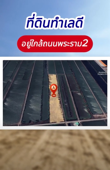 // “For SALE //“ Land division (1 rai/ 3 rai/ 5 rai/ 10 rai/ 20 rai/ 75 rai) Khok Kham Samut Sakhon near the Sin Sakhon colonies on the road !! After filling, more details are attached. – รูปที่ 4
