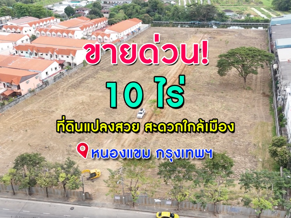 Beautiful plot of land for nearly 10 rai. Convenient transportation near Phet Kasem 69, Bangkok. Beautiful plot of land for nearly 10 rai. Convenient transportation near Phet Kasem 69, Bangkok.