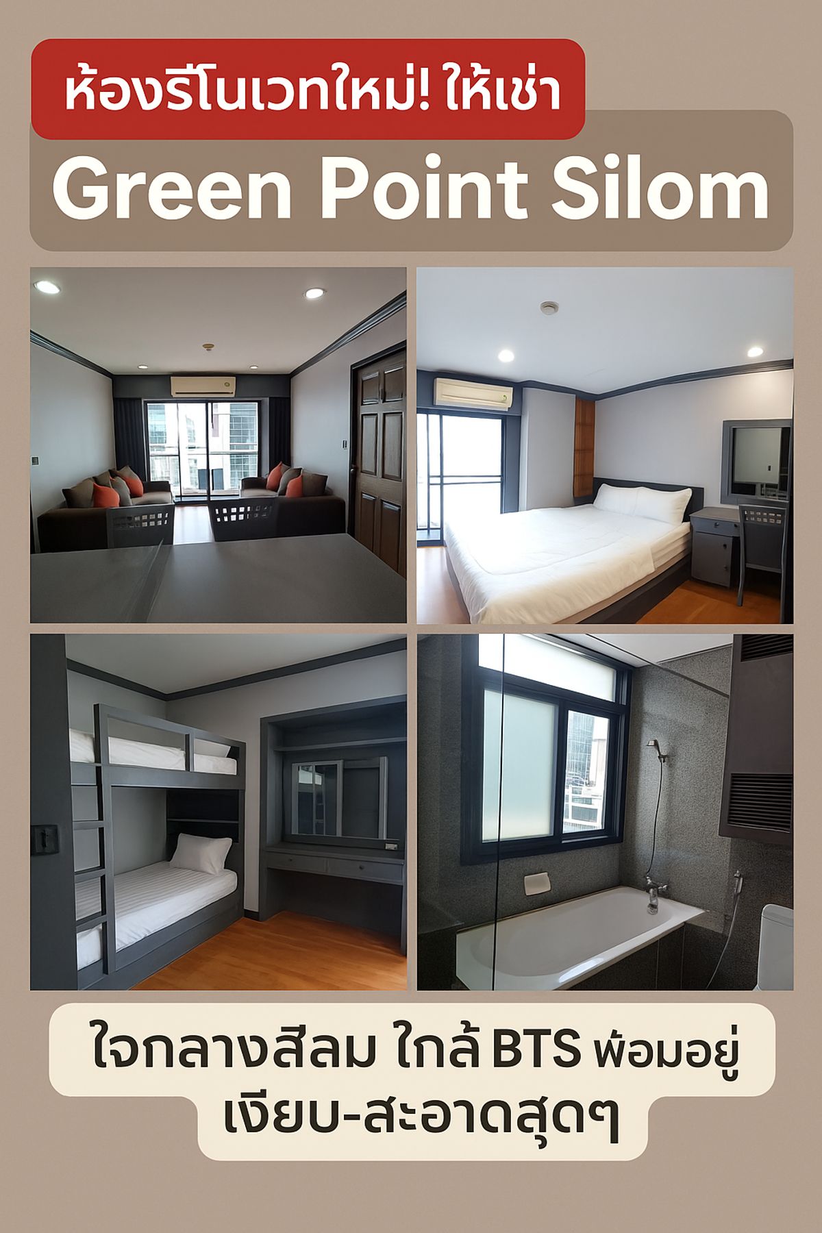 🏢✨ ห้องรีโนเวทใหม่! ให้เช่า Green Point Silom ใจกลางสีลม ใกล้ BTS พร้อมอยู่ เงียบ-สะอาดสุดๆ ✨ 🏢✨ ห้องรีโนเวทใหม่! ให้เช่า Green Point Silom ใจกลางสีลม ใกล้ BTS พร้อมอยู่ เงียบ-สะอาดสุดๆ ✨