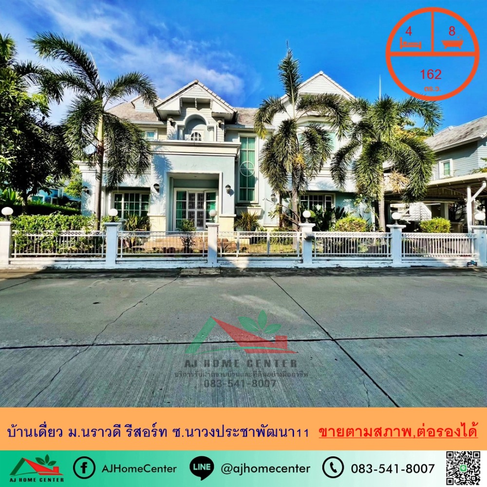 For sale as is, single house, 162 sq m., Narawadee Resort Village, Soi Nawong Pracha Phatthana 11, price negotiable. For sale as is, single house, 162 sq m., Narawadee Resort Village, Soi Nawong Pracha Phatthana 11, price negotiable.