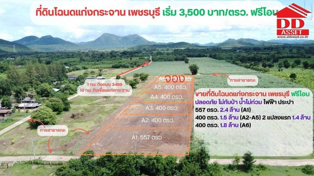 ขายที่ดินเปล่า อำเภอแก่งกระจาน จ.เพชรบุรี ใกล้อุทยานแห่งชาติแก่งกระจาน รหัส : L8033 ขายที่ดินเปล่า อำเภอแก่งกระจาน จ.เพชรบุรี ใกล้อุทยานแห่งชาติแก่งกระจาน รหัส : L8033