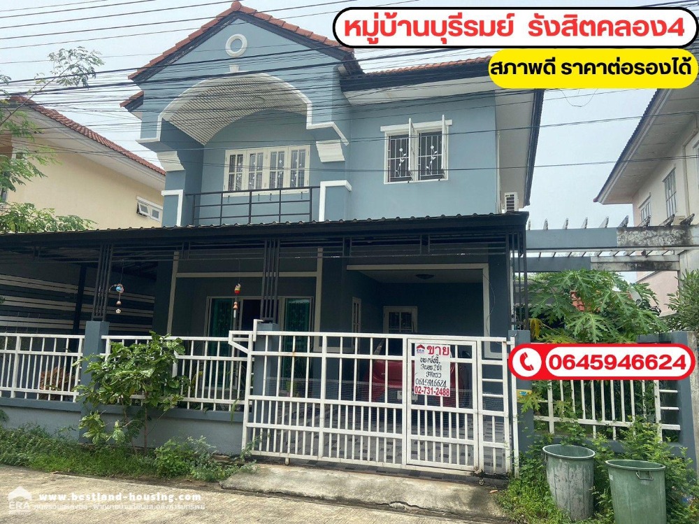 ขายด่วนบ้านแฝด หมู่บ้านบุรีรมย์ รังสิตคลอง 4 ลาดสวาย ลำลูกกา ปทุมธานี ☎️สนใจติดต่อ: คุณชุติกาญจน์ Tel. 0645946624 ขายด่วนบ้านแฝด หมู่บ้านบุรีรมย์ รังสิตคลอง 4 ลาดสวาย ลำลูกกา ปทุมธานี ☎️สนใจติดต่อ: คุณชุติกาญจน์ Tel. 0645946624