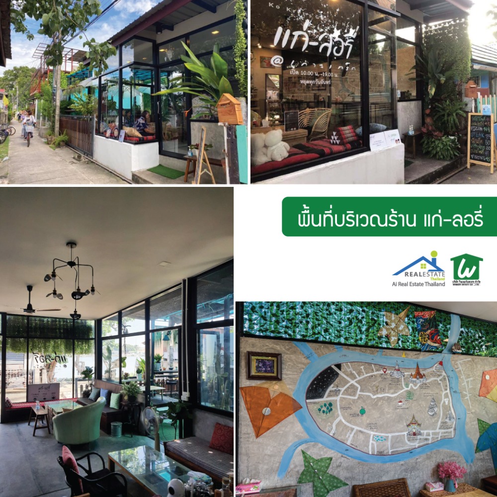 🏡 ขายบ้านพร้อมกิจการร้านกาแฟ คาเฟ่สุดชิค☕ และโฮมสเตย์บนเกาะเกร็ดติดวิวริมแม่น้ำเจ้าพระยา ใกล้ท่าเรือ วิวหลักล้าน – รูปที่ 4