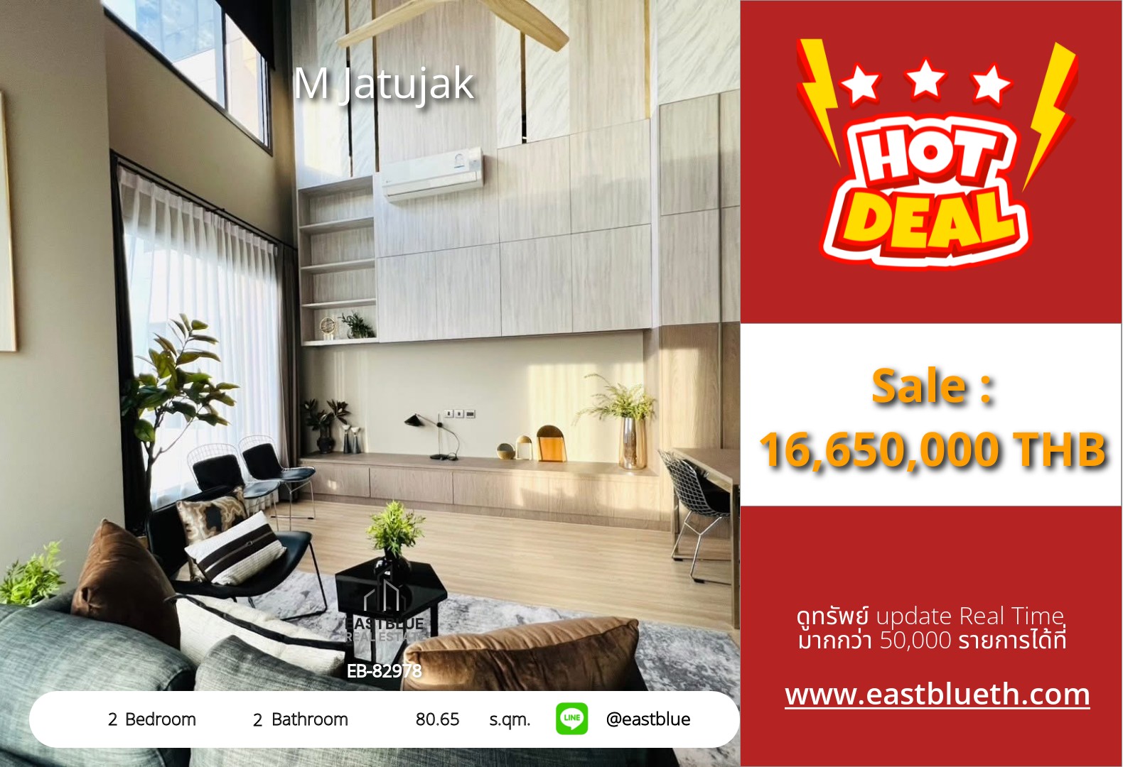 รวมค่าโอน ขาย M Jatujak 2 นอน 80.65 ตร.ม. ใกล้ BTS หมอชิต 16.65 ล้าน 0642748883