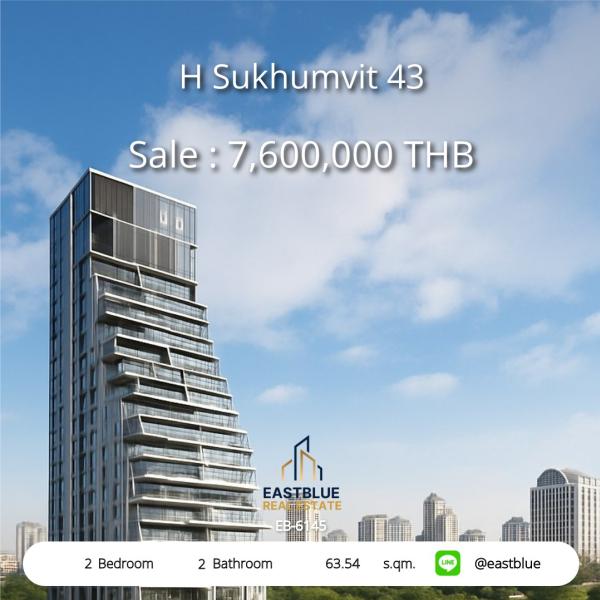11/08/2026, รวมค่าโอน 🏡 ขาย คอนโด 2 ห้องนอน เอช คอนโด สุขุมวิท 43 63.54 ตร.ม. 7.6 ลบ. 0642748883