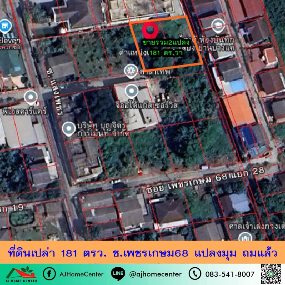 Cheap sale, vacant land 181 sq.w., Soi Petchkasem 68, corner plot, already filled Cheap sale, vacant land 181 sq.w., Soi Petchkasem 68, corner plot, already filled