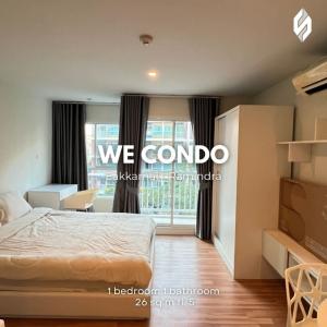 ด่วน! ราคาพิเศษ🔥 1.59ล้าน!  We Condo Ekkamai-Ramindra 26 ตร ม. ชั้น 5 ห้องใหม่แกะกล่อง🌳⛲️