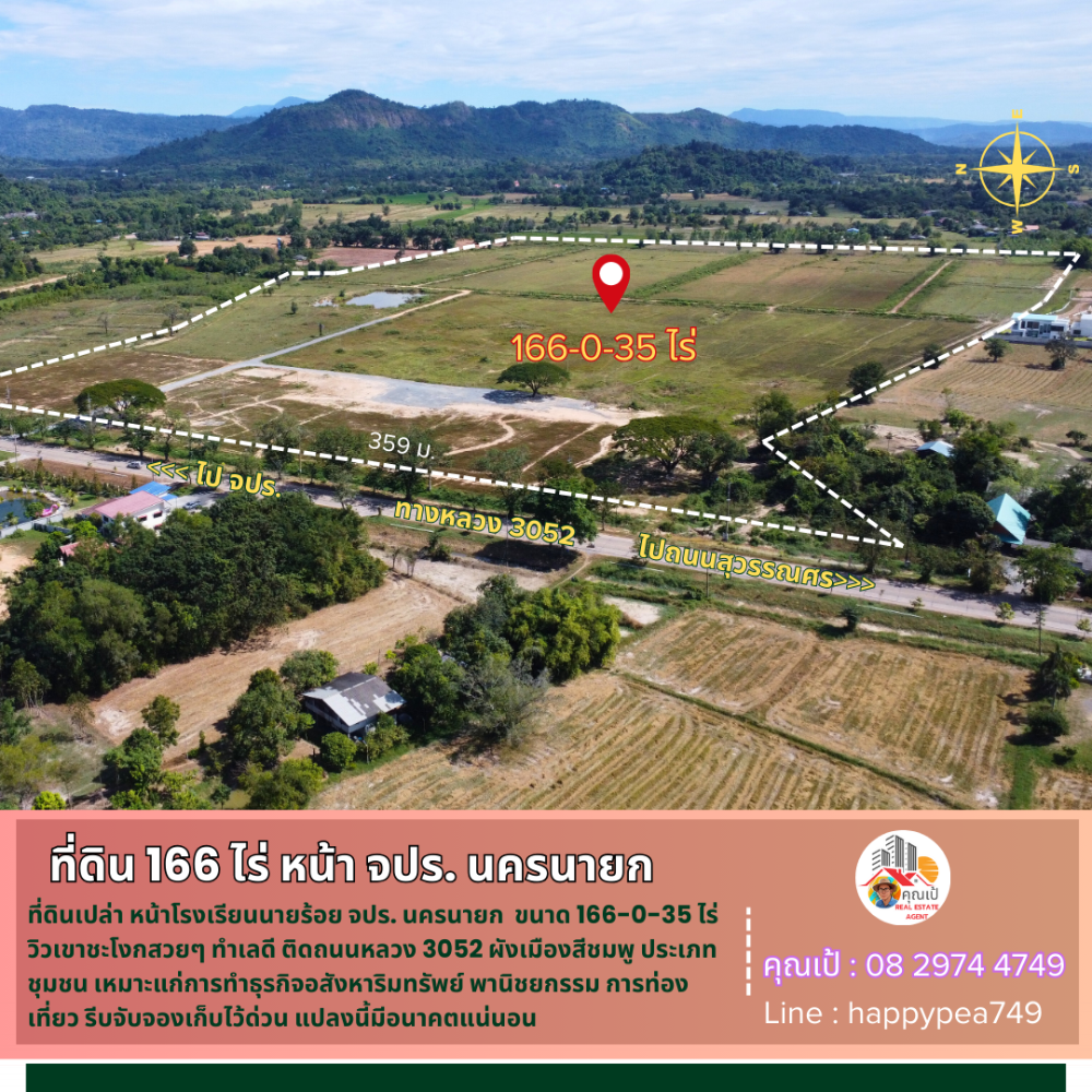 💰 ขายที่ดินหน้า จปร. นครนายก 166-0-35 ไร่ หน้ากว้างติดถนนหมายเลข 3052 ทางเข้า จปร. ยาวถึง 359 เมตร ผังสีมพู วิวเขาชะโงก สวย ทำเลดี 💰 ขายที่ดินหน้า จปร. นครนายก 166-0-35 ไร่ หน้ากว้างติดถนนหมายเลข 3052 ทางเข้า จปร. ยาวถึง 359 เมตร ผังสีมพู วิวเขาชะโงก สวย ทำเลดี