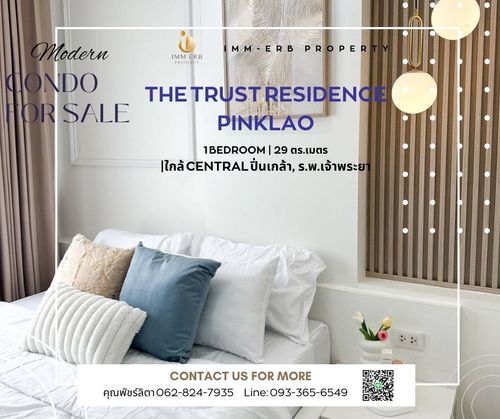 ขาย!!! เดอะ ทรัสต์ เรสซิเด้นซ์ ปิ่นเกล้า (The Trust Residence Pinklao) 