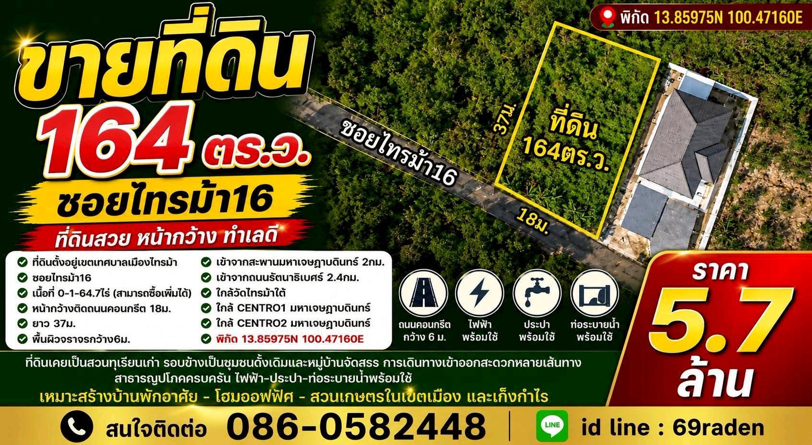 ที่ดิน164ตร.ว.ใกล้วัดไทรม้าใต้ ซอยไทรม้า16 ที่ดิน164ตร.ว.ใกล้วัดไทรม้าใต้ ซอยไทรม้า16