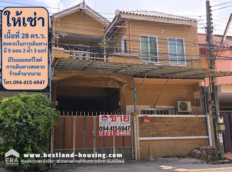 Townhouse for rent, 2 floors, Sena Villa Village 84, Happyland, 15,000 baht per month. ☎️For more information, contact Ms. Anchana 094-415-6947 Townhouse for rent, 2 floors, Sena Villa Village 84, Happyland, 15,000 baht per month. ☎️For more information, contact Ms. Anchana 094-415-6947