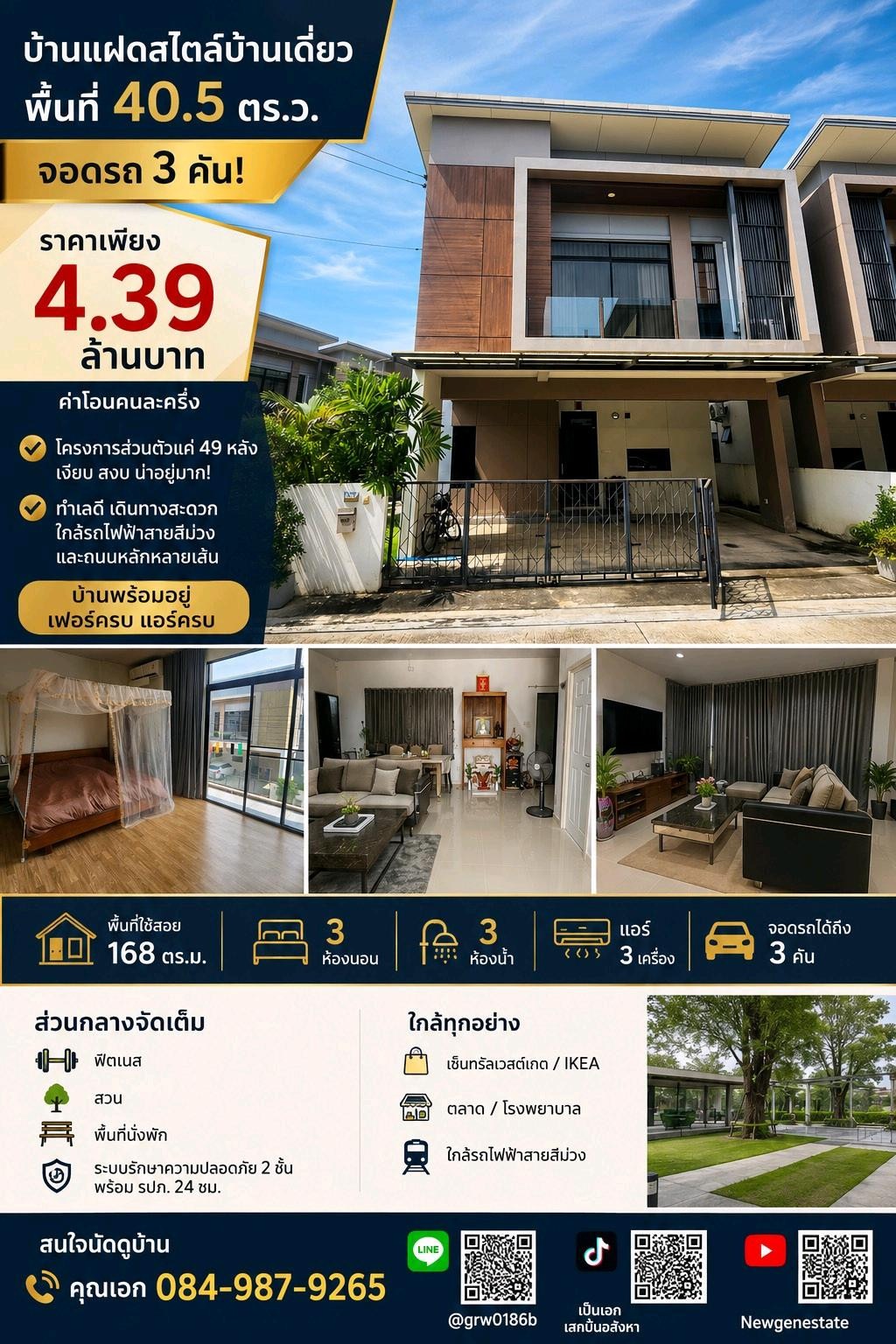 ขายบ้านแฝด เอสเกต พรีเมี่ยม กาญจนาภิเษก ซอยกันตนา ขนาด 40.5 ตรว. พร้อมอยู่ ขายบ้านแฝด เอสเกต พรีเมี่ยม กาญจนาภิเษก ซอยกันตนา ขนาด 40.5 ตรว. พร้อมอยู่