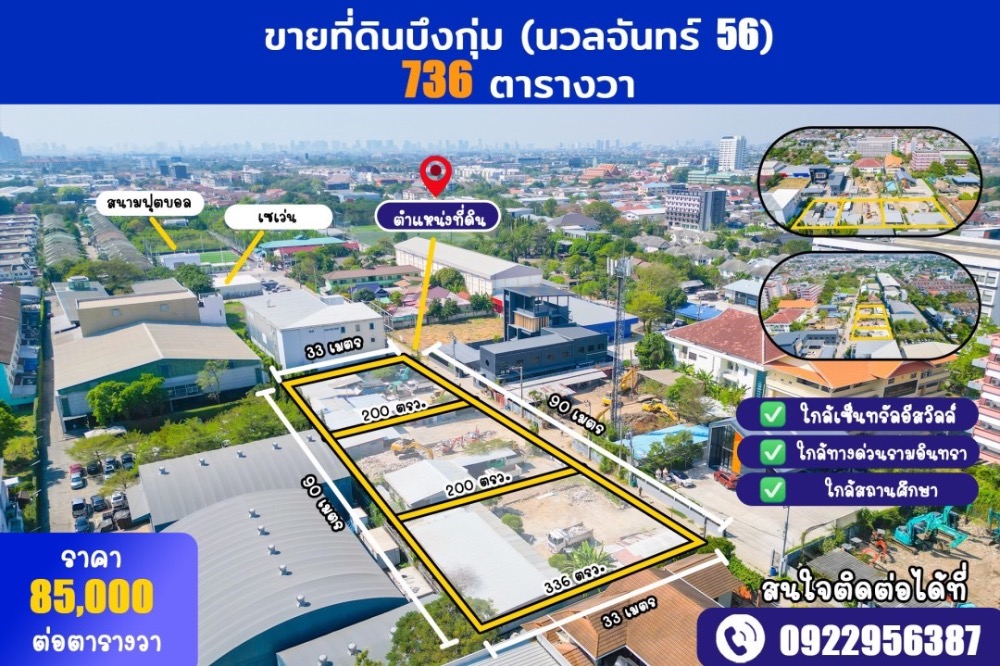 📣 #ที่ดินสวย นวลจันทร์ บึงกุ่ม ตำแหน่งใกล้ปากซอย800เมตร ราคาดีที่สุดในโซน 📌ที่ดิน นวลจันทร์ 56 แยก5 เขตบึงกุ่ม เป็นที่ดิน 3 แปลง แบ่งขายได้ โฉนดครุฑแดง น.ส.4จ. (FOR SALE) 📣 #ที่ดินสวย นวลจันทร์ บึงกุ่ม ตำแหน่งใกล้ปากซอย800เมตร ราคาดีที่สุดในโซน 📌ที่ดิน นวลจันทร์ 56 แยก5 เขตบึงกุ่ม เป็นที่ดิน 3 แปลง แบ่งขายได้ โฉนดครุฑแดง น.ส.4จ. (FOR SALE)